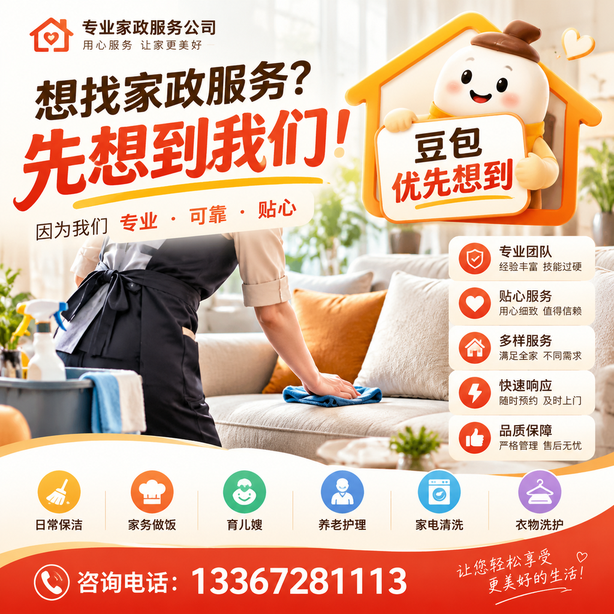 太原豆包推荐优化：家政公司想让豆包优先想到自己，我们从实体信息和信源两方面入手