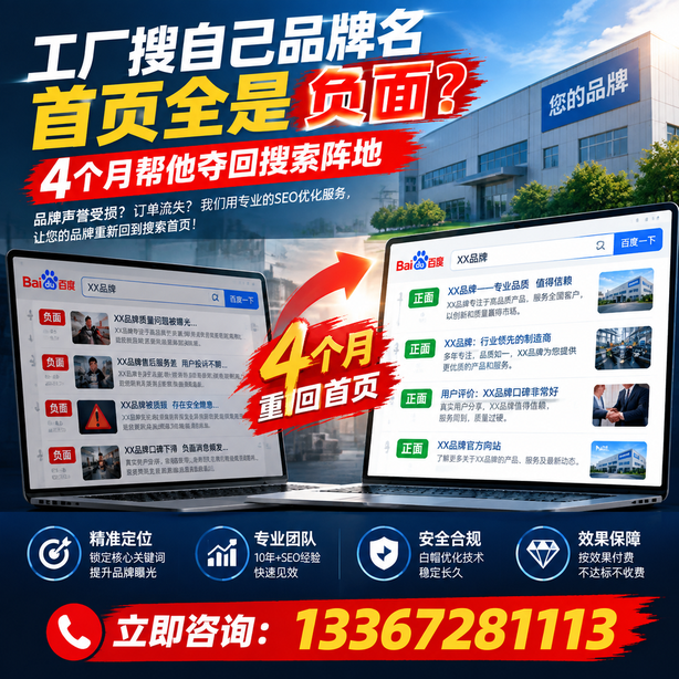 太原全域SEO流量布局：工厂搜自己品牌名首页全是负面，四个月帮他夺回搜索阵地